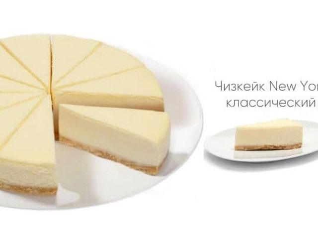 Чизкейк